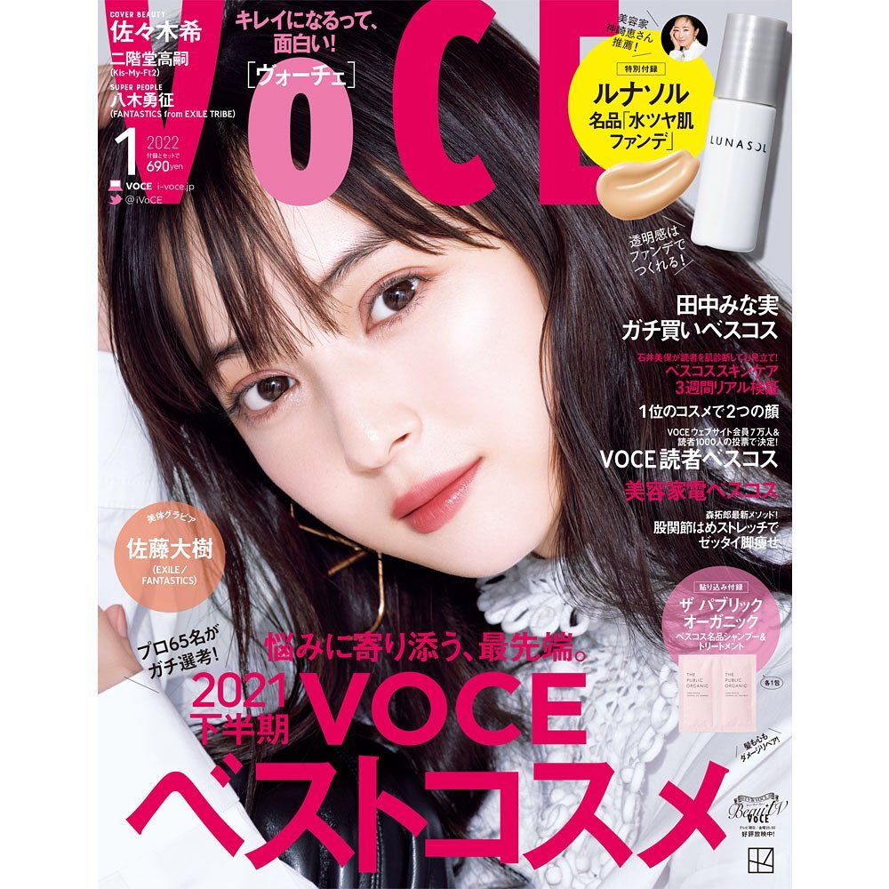 11月20日（土）発売 VOCE1月号 
【特集】信頼度No.1 2021下半期VOCEベストコスメ

  VOCE1月号は通常版と増刊版の２種！
  ◆通常版