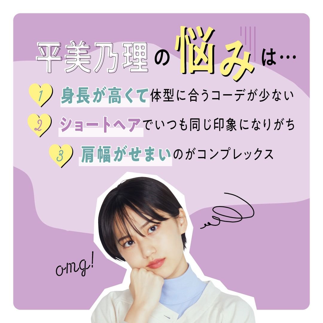 背が高いコ注目っ 高身長の新st 平美乃理 ちゃんが体型のコンプレックスを克服した 変身コーデ企画のポイントをまとめたよ Seventeen Webの記 Magmoe 背が高いコ注目っ 高身長の新st 平美乃理 ちゃんが体型のコンプレックスを克服した 変身コーデ企画のポイントをまとめたよ Seventeen Webの記 Magmoe