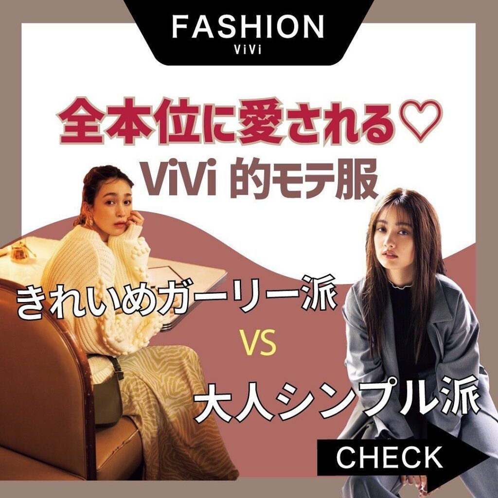 視線を集める
12月号「まりあ・さくら・サチのうっかりモテ服」から
モテ服コーデとまりあとサチの
うっかりモテポイントをご紹介
大人シンプル派のまりあと
きれい 視線を集める
12月号「まりあ・さくら・サチのうっかりモテ服」から
モテ服コーデとまりあとサチの
うっかりモテポイントをご紹介
大人シンプル派のまりあと
きれい