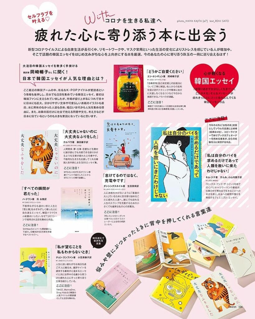 まだまだ自粛生活やリモートワークが続く毎日にストレスを感じている方も多いですよねsweet12月号では、沈みがちな心を前向きにする本を厳選！

珠玉の一冊に巡り