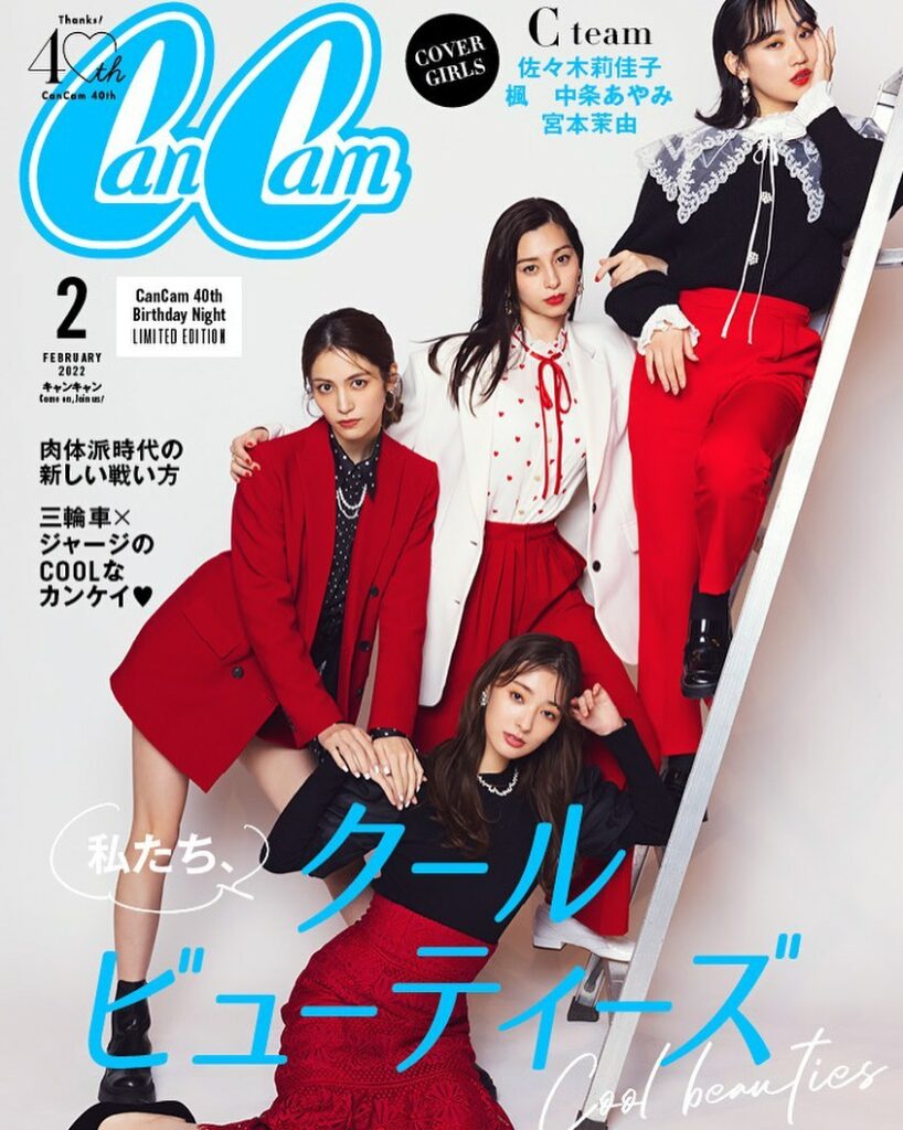 本日はCチームの表紙の出番です

40周年オンラインイベント内の企画で、パロディ表紙を作りました

Cチームの#楓 、#中条あやみ 、#宮本茉由 、#佐々木莉佳