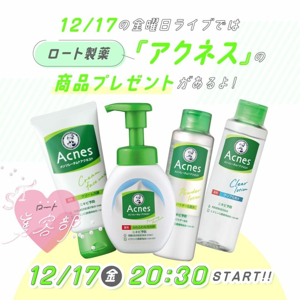 今週金曜のライブ配信でプレゼント
#出口夏希 × #永瀬莉子 = #なつりこ がお届けする明後日のインスタライブ&YouTubeライブでは、人気の『アクネス』 今週金曜のライブ配信でプレゼント
#出口夏希 × #永瀬莉子 = #なつりこ がお届けする明後日のインスタライブ&YouTubeライブでは、人気の『アクネス』