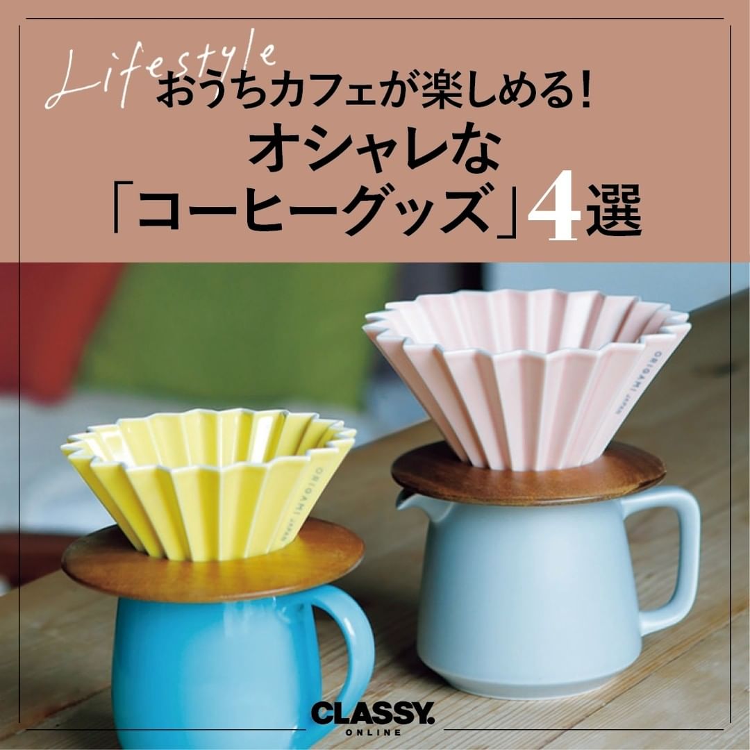 おうちカフェが楽しめる おしゃれ コーヒー グッズ４選 朝の始まりにリフレッシュしたいとき １日の締めくくりを心穏やかに過ごしたいとき 本格的 Magmoe