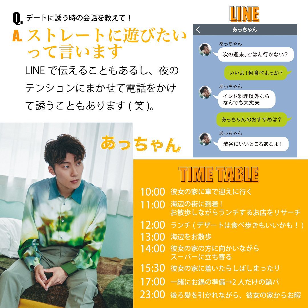 ついに解禁 Vivi1月号 コムドットとデートしてみた 企画から メンバー1人1人のデートの誘い方を大公開 Lineでの会話や それぞれが考えるデートプラ Magmoe