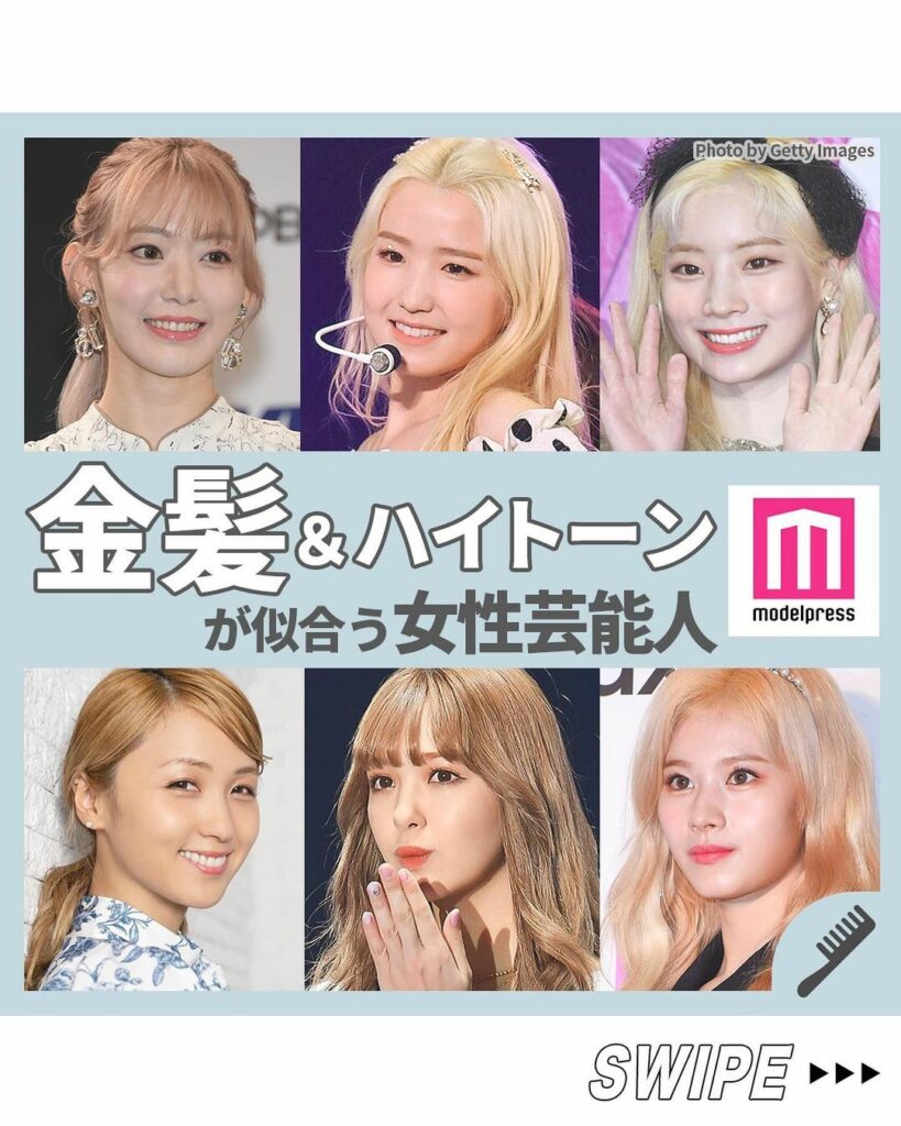 ⁡
#モデルプレス
金髪が似合う女性芸能人
￣￣￣￣￣￣￣￣￣￣￣￣￣
透明感があり、華やかな印象を与える金髪＆ハイトーンカラー
⁡
今回は「金髪＆ハイトー