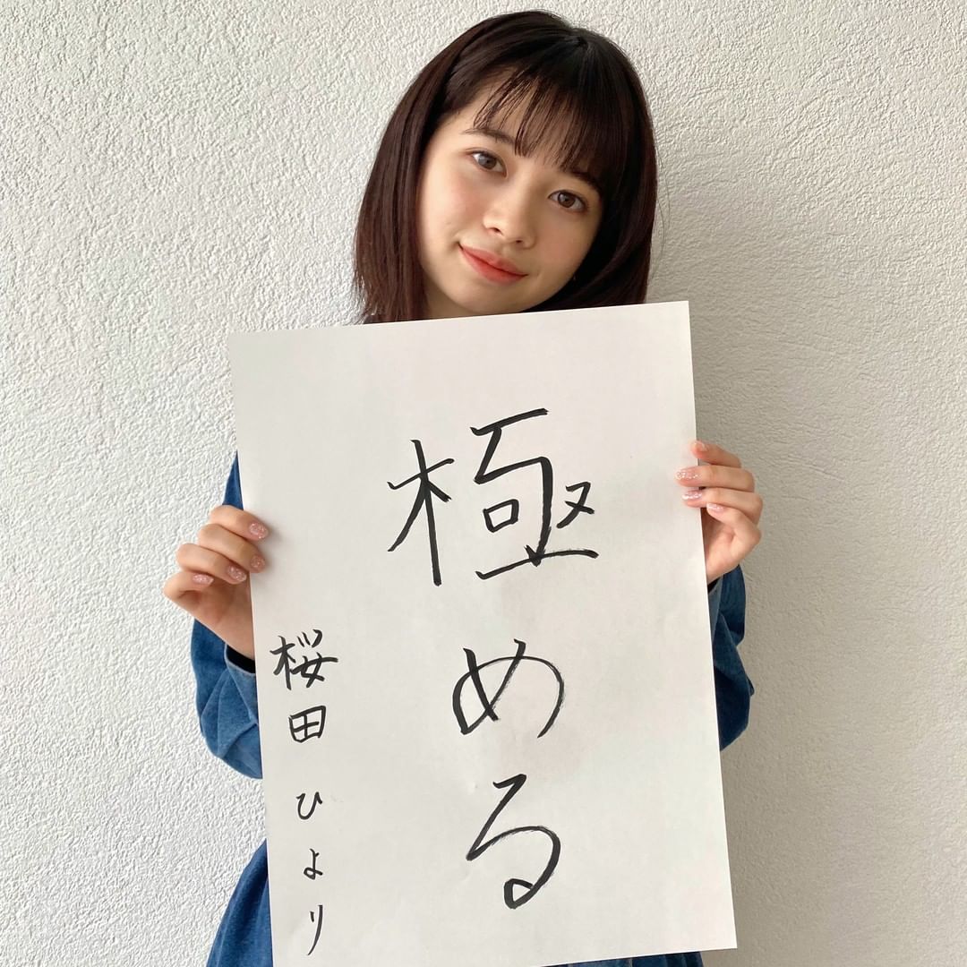 新年のごあいさつ 桜田ひより 編 \ 2022年は“極める”一年にしたい ／