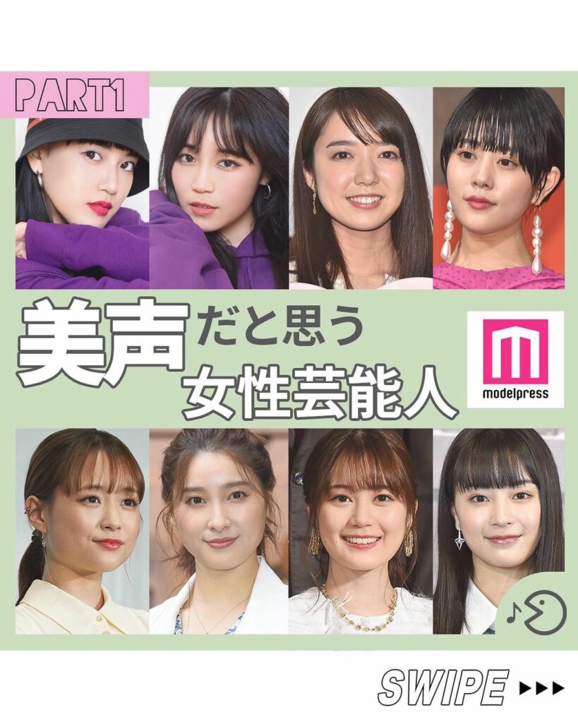 ⁡
#モデルプレス 読者が選ぶ 
 美声だと思う女性芸能人Part1 
￣￣￣￣￣￣￣￣￣￣￣￣￣￣￣￣
⁡
今回は、2021年に公開したアンケート「美声だと思