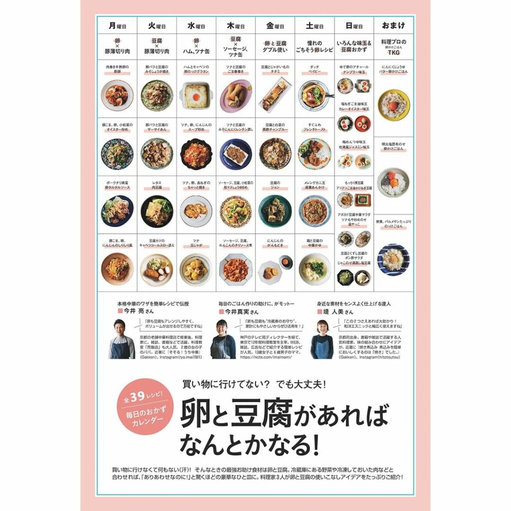 卵と豆腐があればなんとかなる！

＼LEE2月号本日全国発売！／

試し読みはプロフィールのURLから！
→ @magazinelee

---

お正月が終