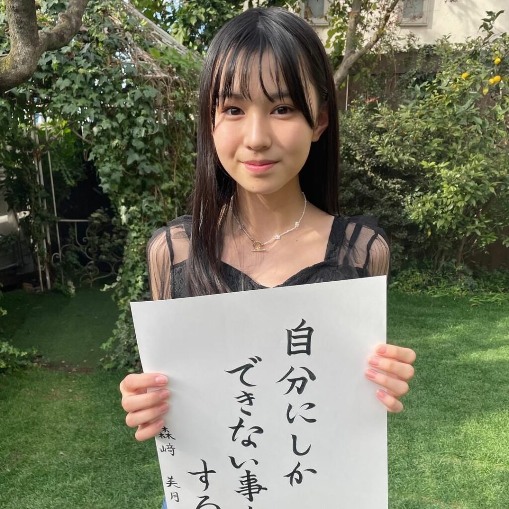 新年のごあいさつ #森﨑美月 編

＼ 自分にしかできないことをする ／

【セブンティーンで挑戦したい企画】
YouTubeや誌面でバラエティー企画をしたい