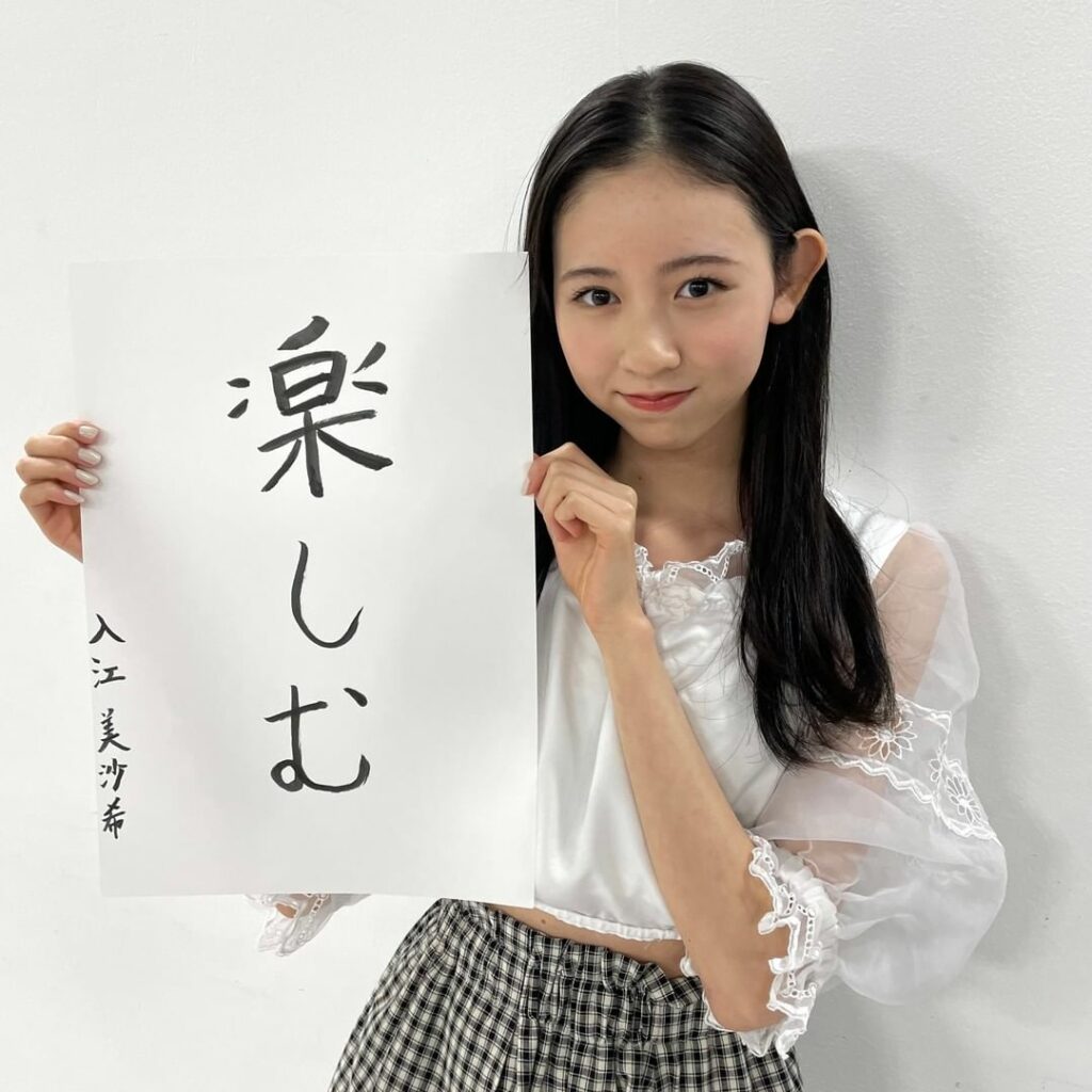 新年のごあいさつ#入江美沙希 編

＼ 今年の抱負は「楽しむ」 ／

【セブンティーンで挑戦したい企画】
大好きな美容やヘアアレンジのピン企画 趣味でもある「か