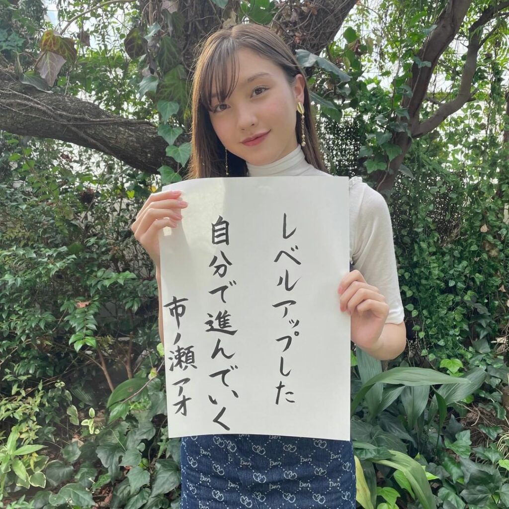 新年のごあいさつ #市ノ瀬アオ 編

＼ レベルアップした自分で進んでいく ／

【セブンティーンで挑戦したい企画】
たくさんあるから3つ 1つめは『GRL』に