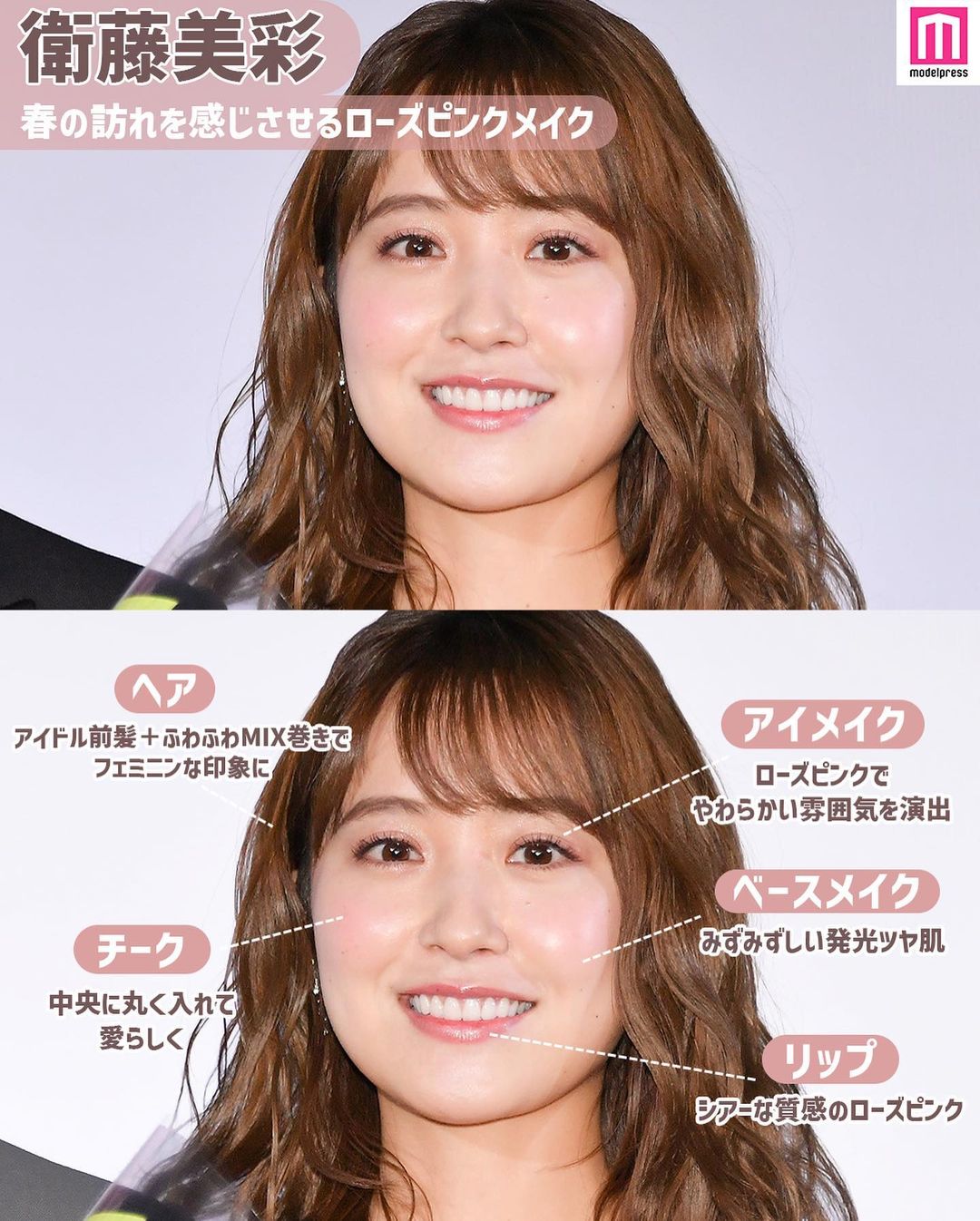 モデルプレス 女性芸能人のヘアメイク分析 今回は 6人の女性芸能人のヘアメイクを分析してみました 田中みな実 Magmoe