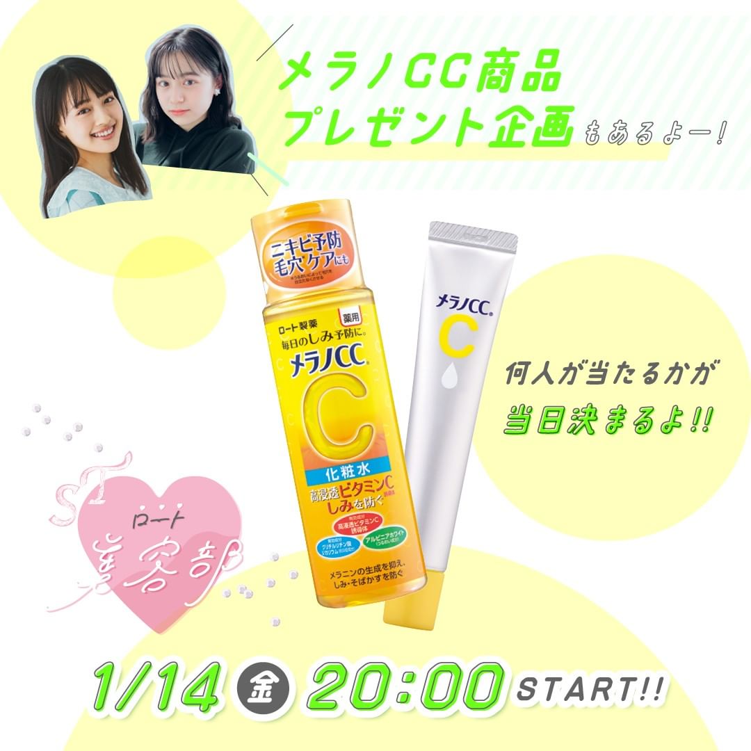 \ 今週もプレゼントあり ／ 明後日1月14日（金）のインスタ＆YouTubeライブは 瀬戸琴楓 と 上坂樹里