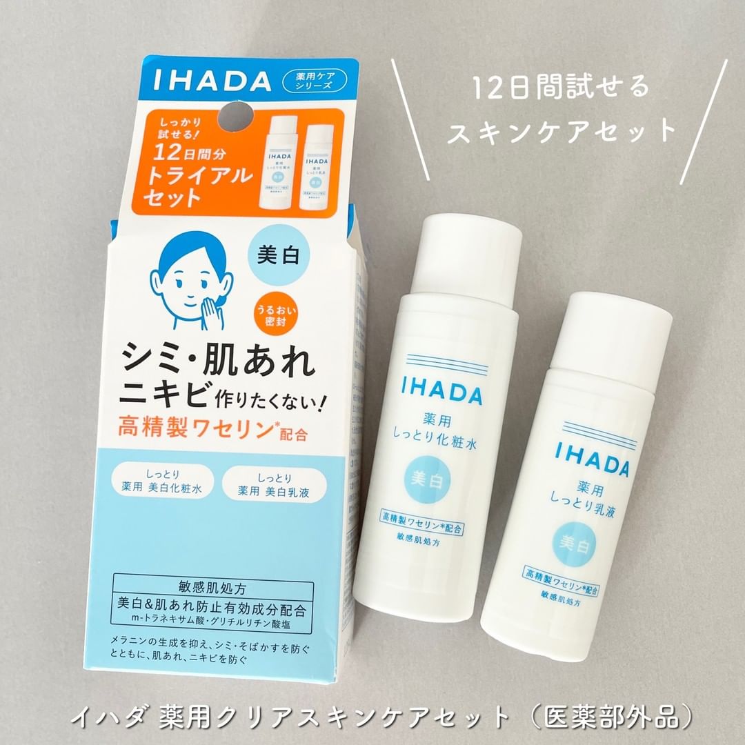 97%OFF!】 <未使用 IHADA 美白トライアルセット