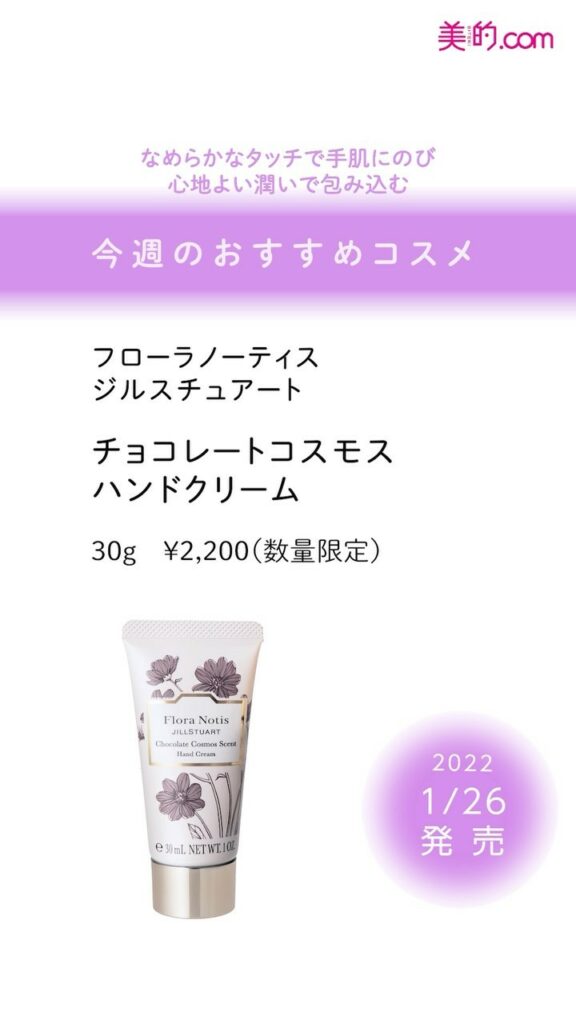 \「欲しい!」と思ったらぜひ「いいね!」&「保存」を♪/
今週発売のコスメをご紹介
【2022.1.20(木)】
◆SABON ボディスクラブ パチュリ・ラベン \「欲しい!」と思ったらぜひ「いいね!」&「保存」を♪/
今週発売のコスメをご紹介
【2022.1.20(木)】
◆SABON ボディスクラブ パチュリ・ラベン