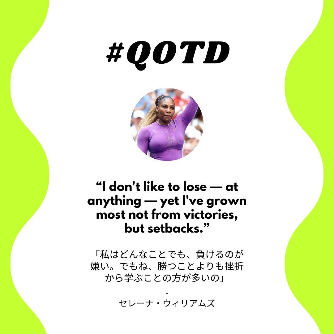 Quote Of The Day 今日は セリーナ ウィリアムズのパワフルな名言をお届け Qotd ｑｏｔｄ Quoteoftheday Qu Magmoe
