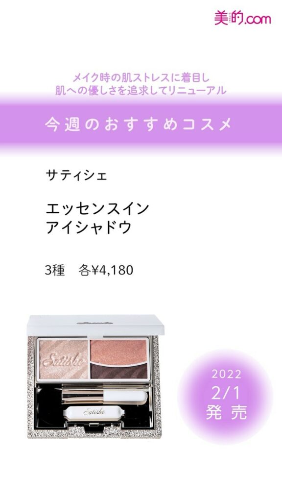 \「欲しい!」と思ったらぜひ「いいね!」&「保存」を♪/
今週発売のコスメをご紹介
【2022.1.28(金)】
◆ジルスチュアート ハンドクリーム 5種 30 \「欲しい!」と思ったらぜひ「いいね!」&「保存」を♪/
今週発売のコスメをご紹介
【2022.1.28(金)】
◆ジルスチュアート ハンドクリーム 5種 30