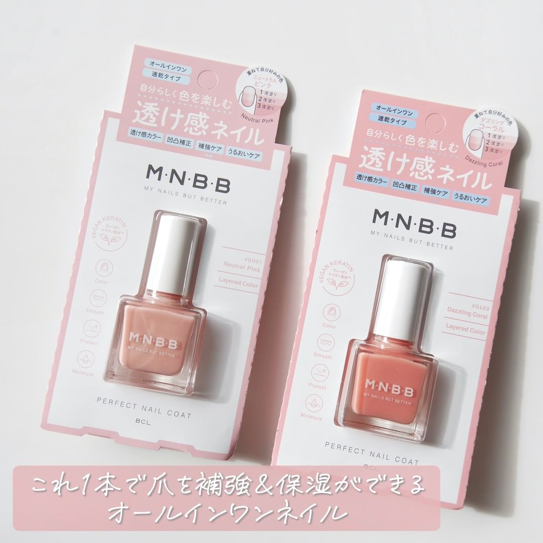 爪の補強 保湿 ネイルカラーがこれ1本m N B Bの透け感ネイルから新色 限定色が登場 レイヤードして自分好みの色を楽しめる パーフェクトネイルコート カラ Magmoe