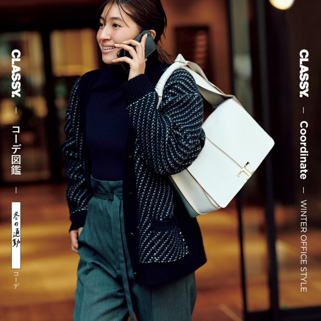 #CLASSYコーデ図鑑
【寒くてもオシャレな冬の通勤コーデ】
/
何枚目のコーデが好きですか?
コメントで教えてください
\
毎日寒くて外に出るのも億劫だ #CLASSYコーデ図鑑
【寒くてもオシャレな冬の通勤コーデ】
/
何枚目のコーデが好きですか?
コメントで教えてください
\
毎日寒くて外に出るのも億劫だ