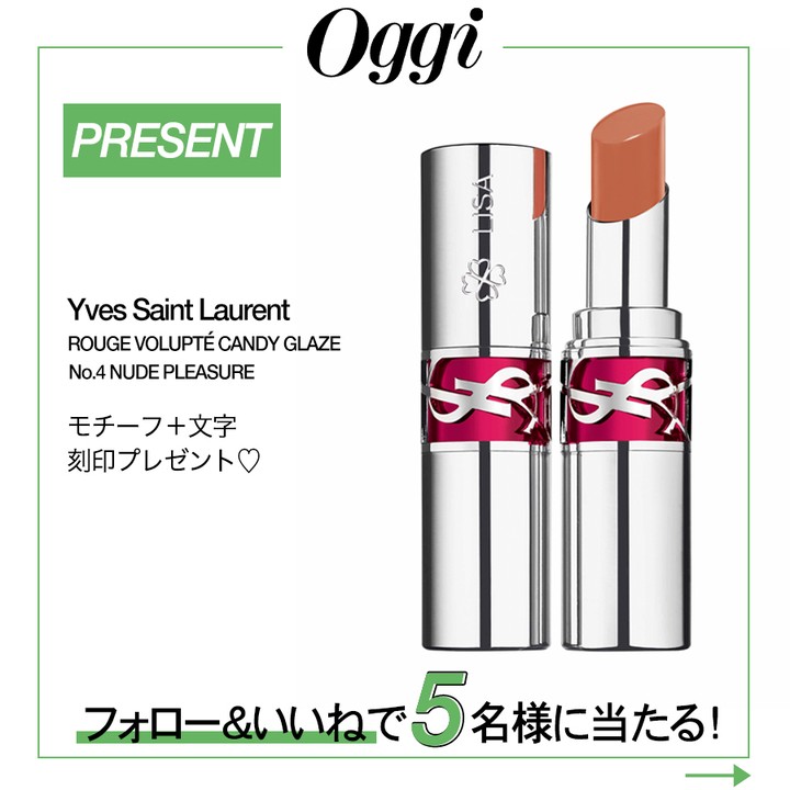 【フォロー＆いいね！】イヴ・サンローランのリップに新モチーフの“クローバー”を刻印してプレゼント

イヴ・サンローランの大人気エングレイビング（刻印）サービスに