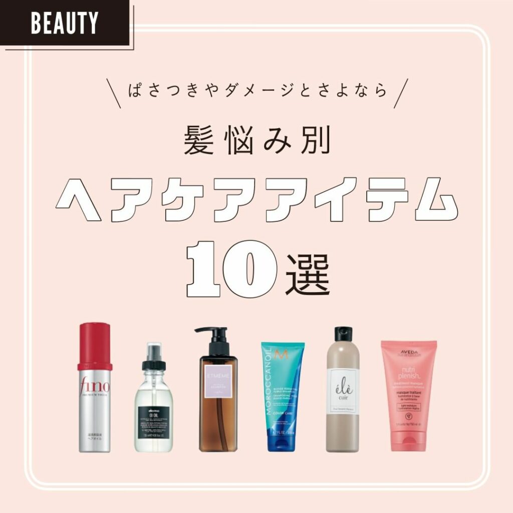 最新ドライヤーを試してみた!
【憧れヘアを叶える名品7選】
理想的なサラスト美髪を目指すなら、
髪質やお悩みにフィットしたアイテムを選ぶのがいちばんの近道。 最新ドライヤーを試してみた!
【憧れヘアを叶える名品7選】
理想的なサラスト美髪を目指すなら、
髪質やお悩みにフィットしたアイテムを選ぶのがいちばんの近道。
