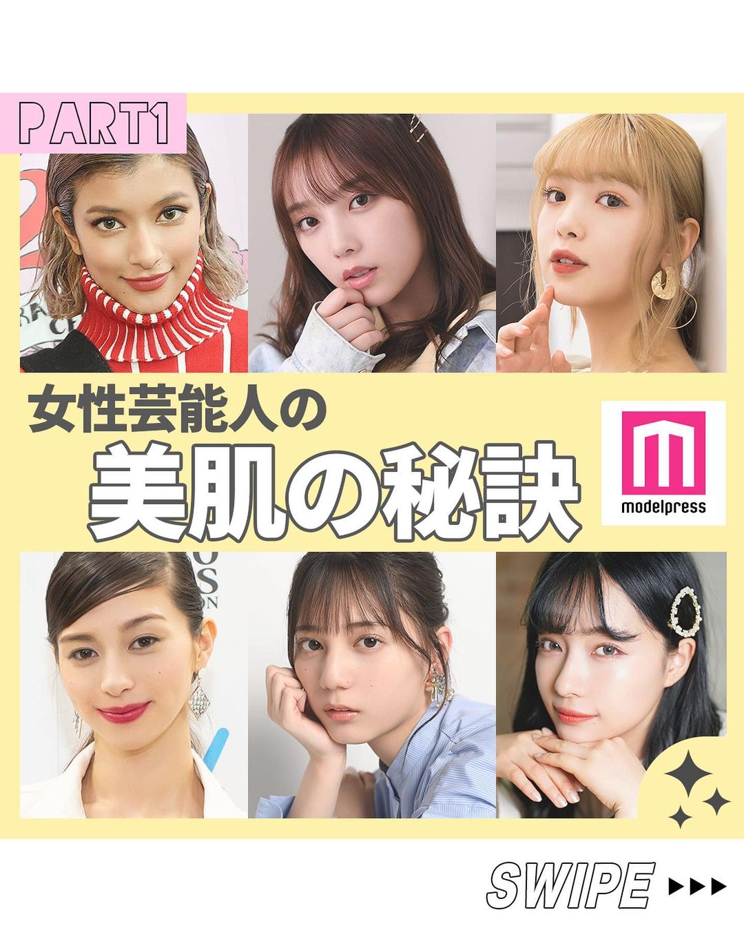 モデルプレス 女性芸能人の美肌の秘訣 Part1 モデルプレスでは 多数の女優 モデル アーティストの方にインタビュ Magmoe