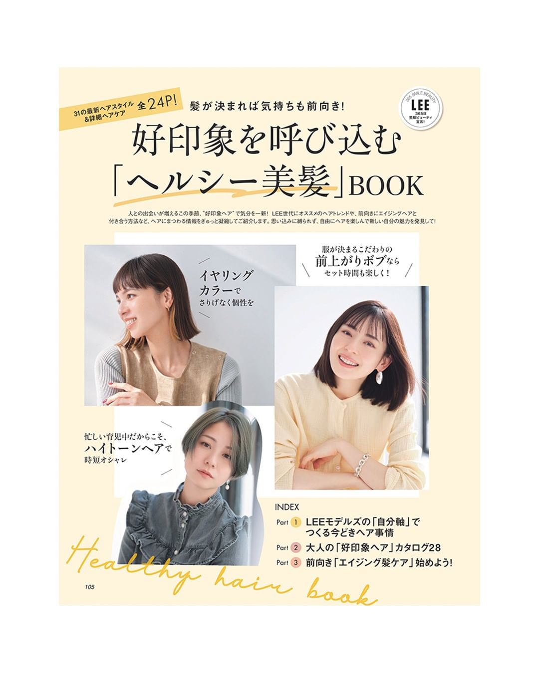 31の最新ヘアスタイル 詳細ヘアケア全24p 髪が決まれば気持ちも前向き 好印象を呼び込む ヘルシー美髪 Book Lee3月号本日全国発売 試し読 Magmoe