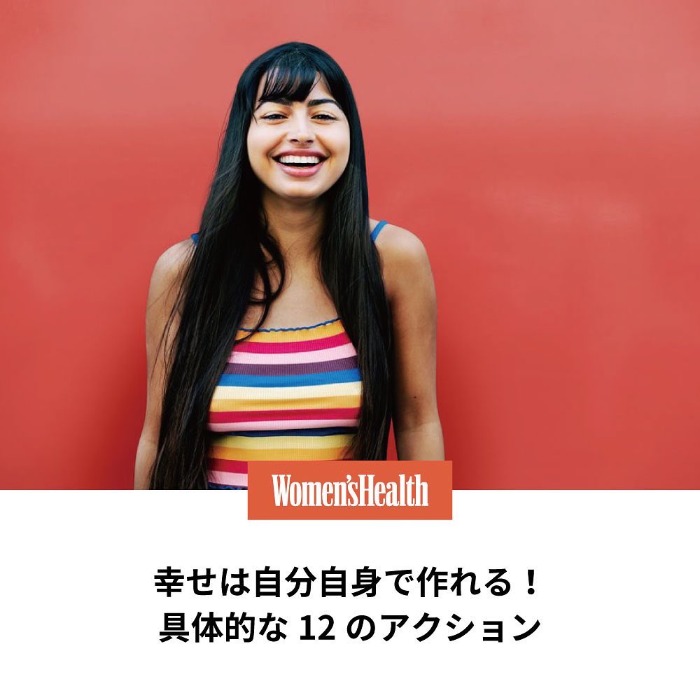 【幸せは自分自身で作れる！　具体的な12のアクション】

人類は、到底無理に思えるような難題を何度も乗り越えてきた。状況はコントロールできなくても、その状況が私