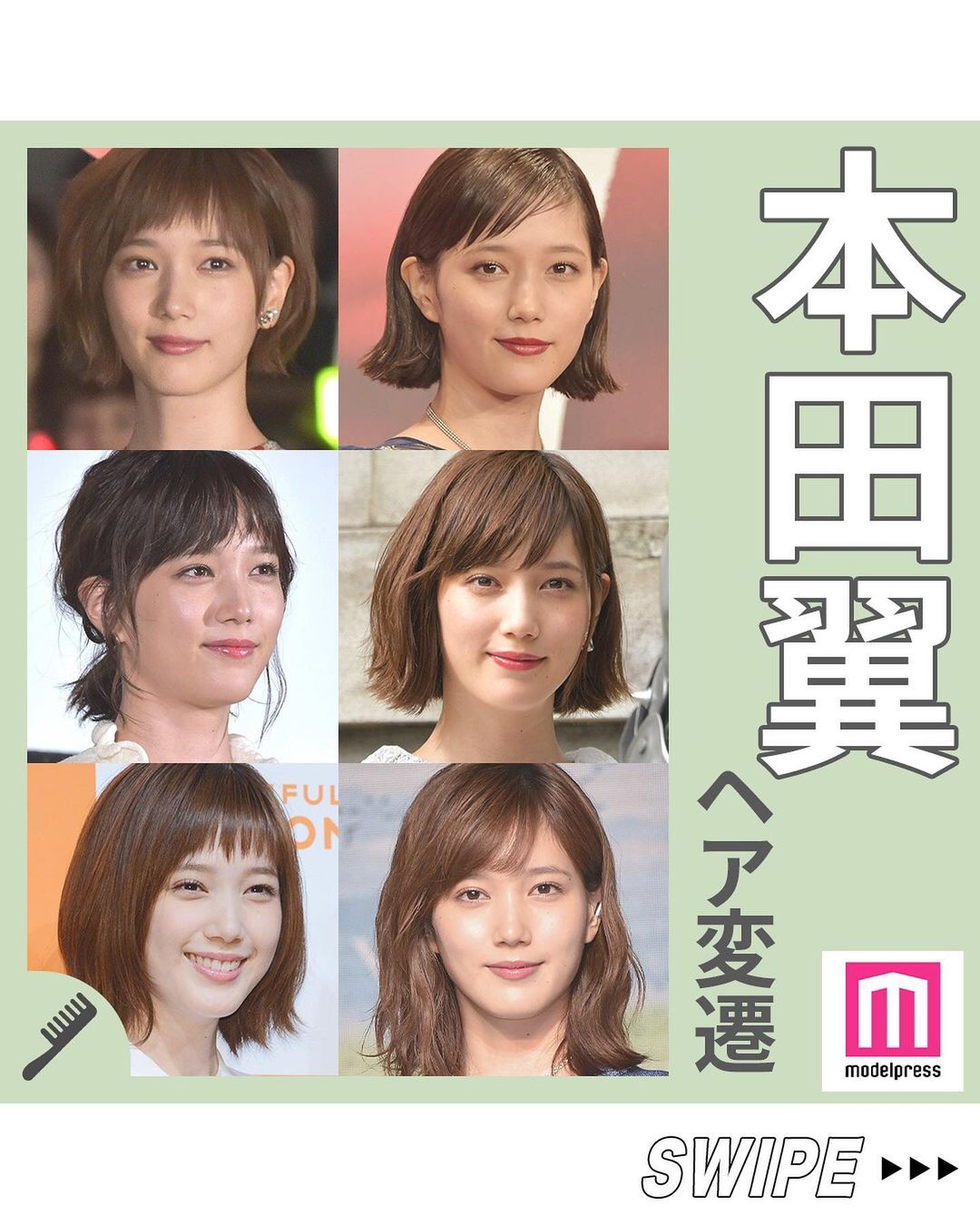 モデルプレス 本田翼さんのヘアカタログ 今回は 愛らしいビジュアルや親しみやすいキャラクターで人気を集める本田翼さん Magmoe