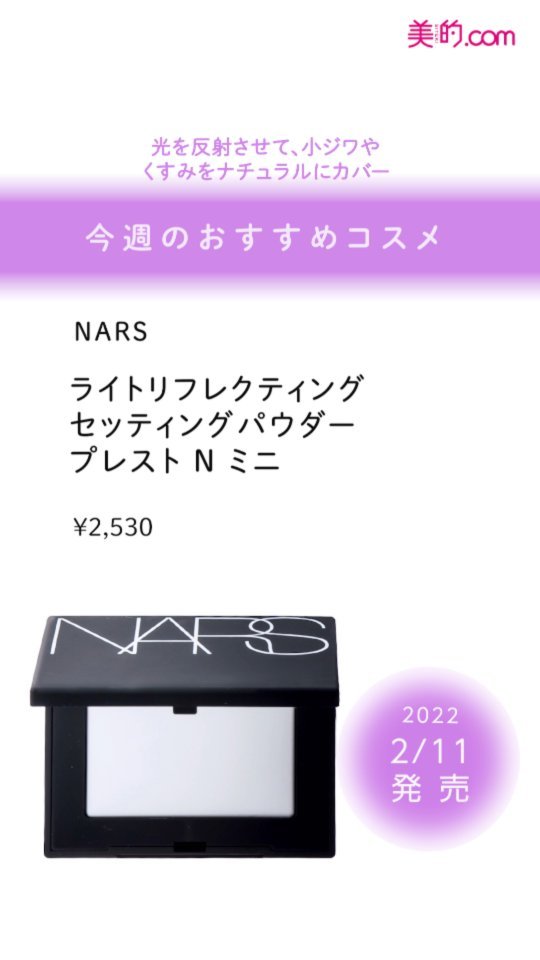 \「欲しい!」と思ったらぜひ「いいね!」&「保存」を♪/
今週発売のコスメをご紹介
【2022.2.10(木)】
◆SUQQU ザ リクイド ファンデーション \「欲しい!」と思ったらぜひ「いいね!」&「保存」を♪/
今週発売のコスメをご紹介
【2022.2.10(木)】
◆SUQQU ザ リクイド ファンデーション
