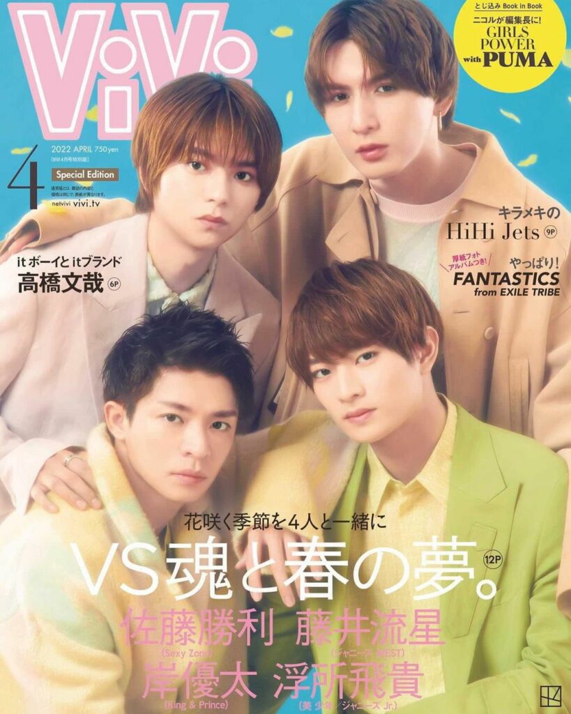 同じく、2月22日(火)発売の
ViVi4月号特別版のカバーをかざるのは
佐藤勝利さん(Sexy Zone)、
藤井流星さん(ジャニーズWEST)、
岸優太さん 同じく、2月22日(火)発売の
ViVi4月号特別版のカバーをかざるのは
佐藤勝利さん(Sexy Zone)、
藤井流星さん(ジャニーズWEST)、
岸優太さん