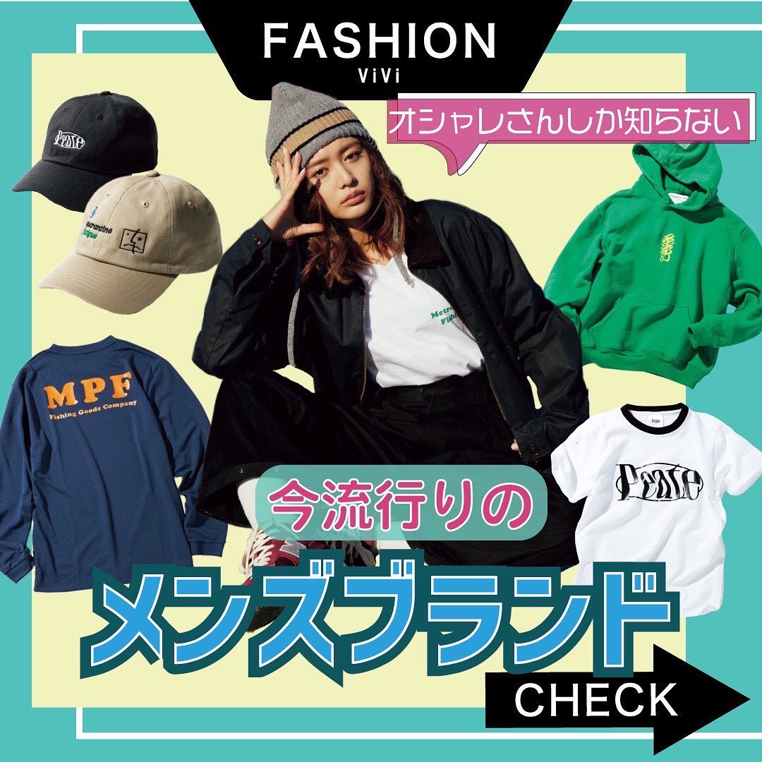 取り入れるだけでおしゃれになる Vivi3月号 おしゃれ企画メンズブランド から 注目ブランドや気になるアイテムをご紹介 釣りブランドやスケーター愛用のブラ Magmoe