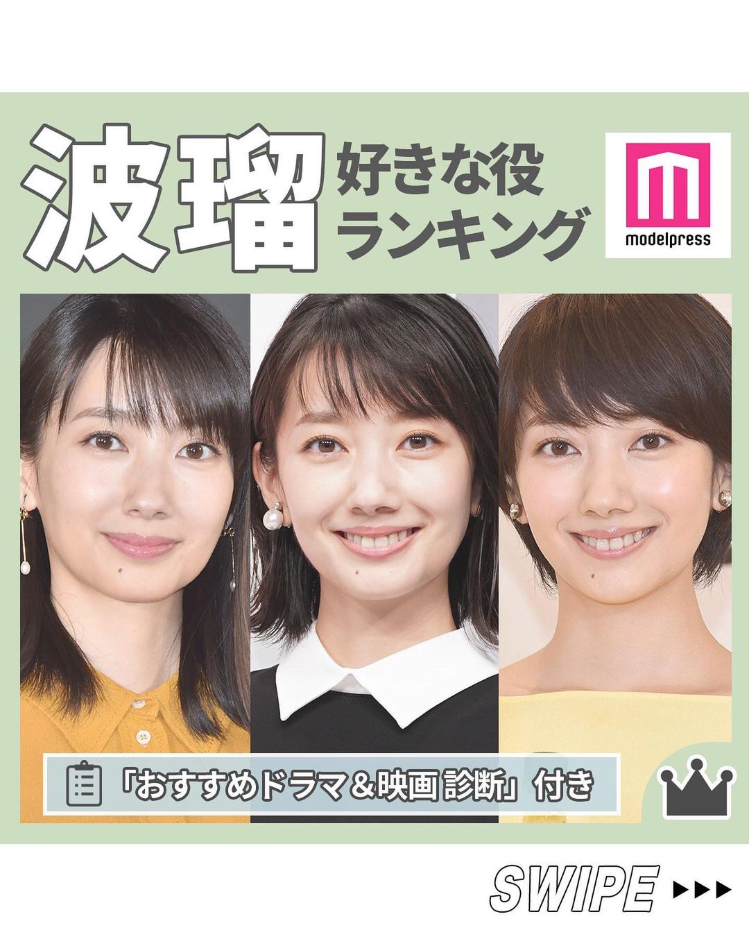 モデルプレス 読者が選ぶ 波瑠の好きな役ランキング 現在 波瑠さん主演ドラマ 愛しい嘘 優しい闇 が放送中 今 Magmoe
