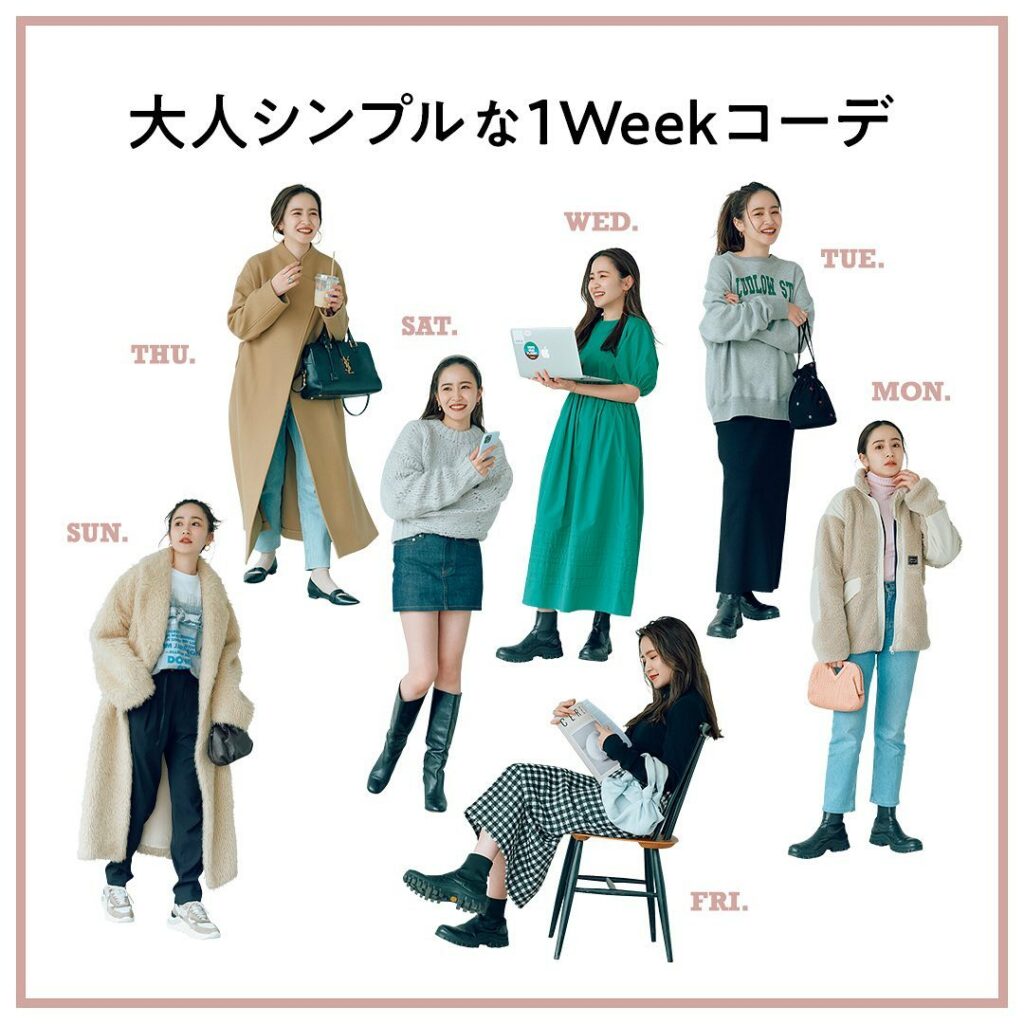 「女っぽシンプル」のお手本!
【三條場夏海さんの一週間コーデ】
女っぽさを絶妙にきかせた大人めベーシックスタイルに多くのファンを持ち、インスタ(@natsum 「女っぽシンプル」のお手本!
【三條場夏海さんの一週間コーデ】
女っぽさを絶妙にきかせた大人めベーシックスタイルに多くのファンを持ち、インスタ(@natsum