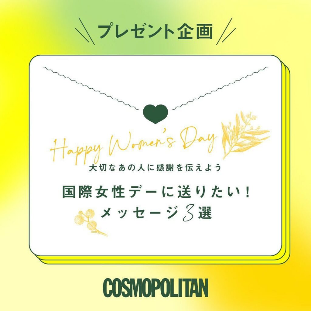 【読者プレゼント企画】イタリア発のチョコレート、フェレロ ロシェとミモザの特別ギフトをプレゼント
⁡
======
⁡
3月8日の国際女性デーは、すばらしい役割