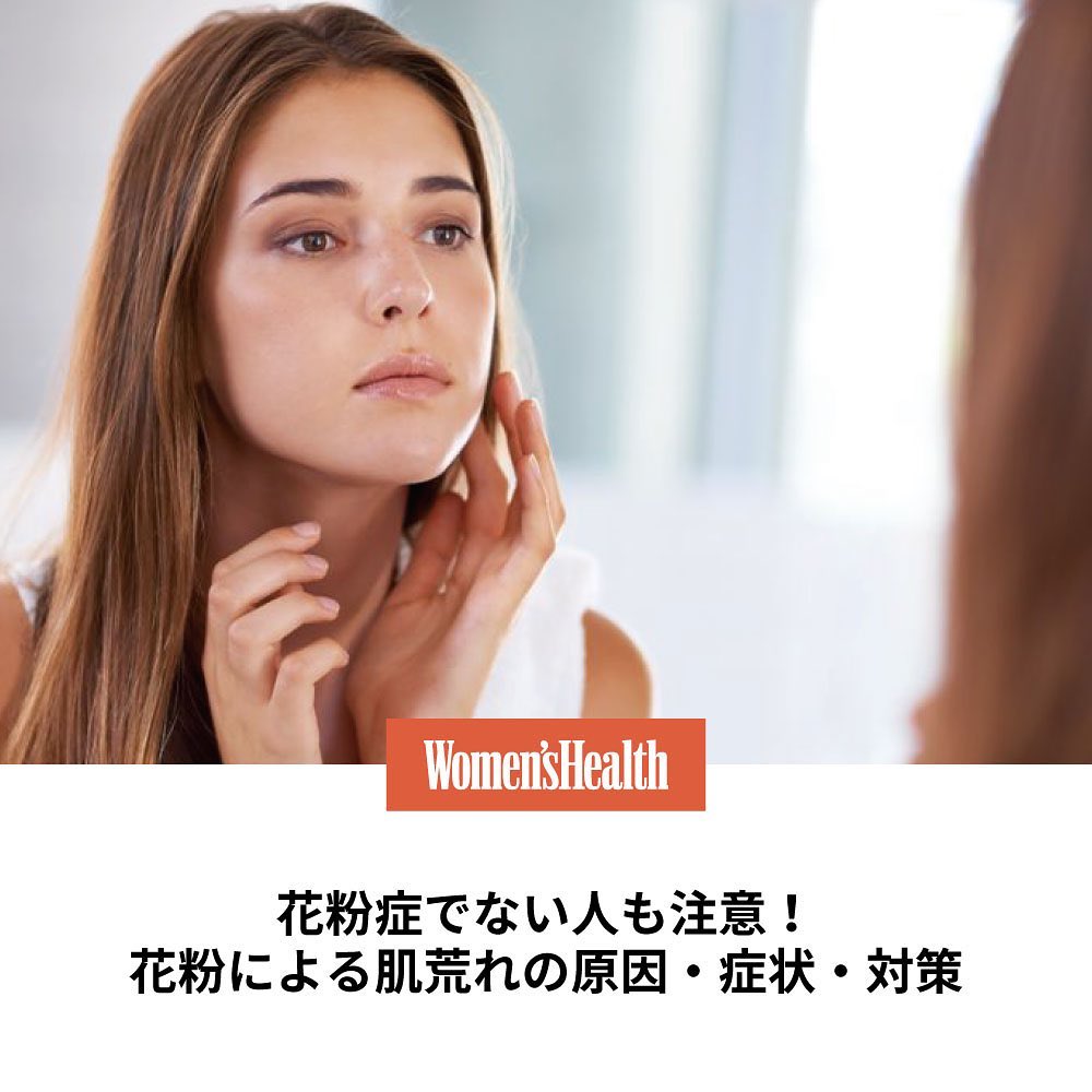 花粉症でない人も注意 花粉による肌荒れの原因 症状 対策 春になると一番といっていいほど話題にあがる 花粉 実は 鼻やのどだけでなく肌にもダメージを与 Magmoe 花粉症でない人も注意 花粉による肌荒れの原因 症状 対策 春になると一番といっていいほど話題にあがる 花粉 実は 鼻やのどだけでなく肌にもダメージを与 Magmoe