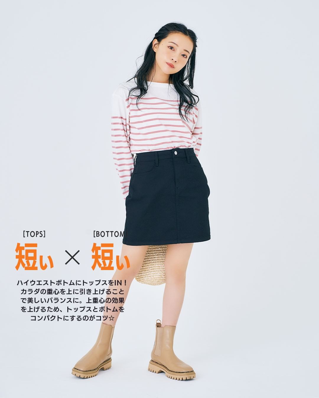 2月22日に発売した Ray4月号 から 全身バランスの考え方 企画の写真をお届け コーディネートは全体のバランスが超大事 おしゃれに見えるコツや 痩せ Magmoe
