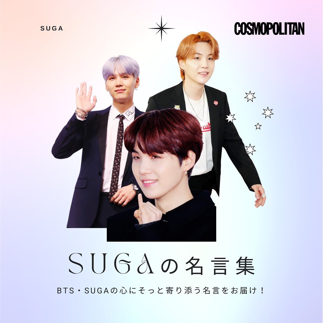 心にそっと寄り添ってくれる Sugaの名言をお届け 3月9日に誕生日を迎えたばかりのsuga 物静かでいつも眠たそうにしているけれど ステージの上でみせるラ Magmoe