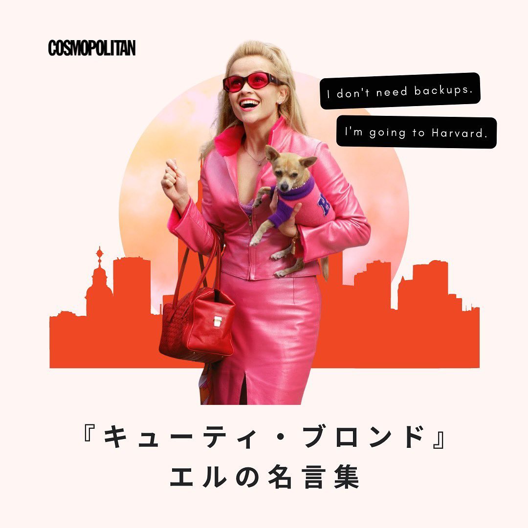 ブロンドだから という理由で恋人にフラれてしまったことをきっかけに 主人公エルが弁護士を目指す 痛快サクセスストーリー キューティ ブロンド 主人公の Magmoe