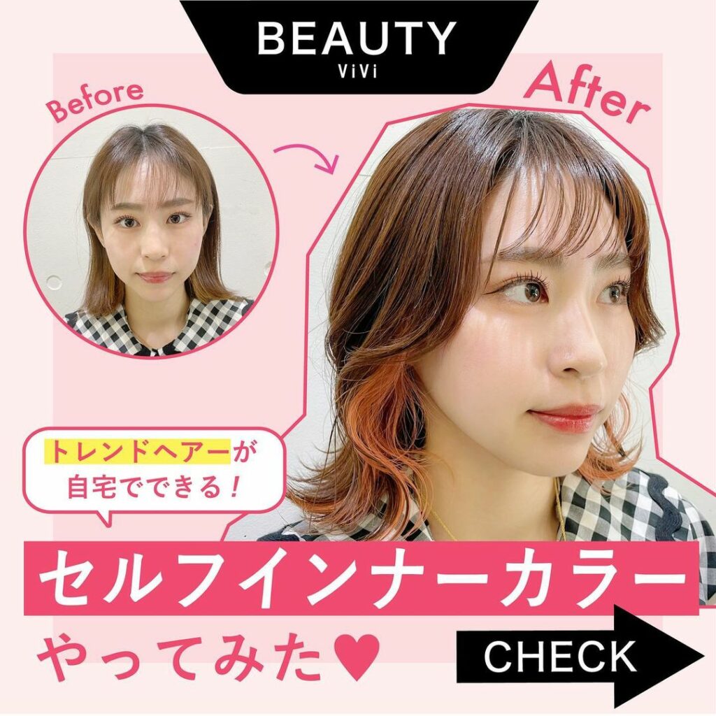 トレンドのインナーカラー、
実はセルフで入れられるんです
ルシードエルから新発売された
#インナーデザインブリーチ
（医薬部外品）と
インナーカラートリートメン