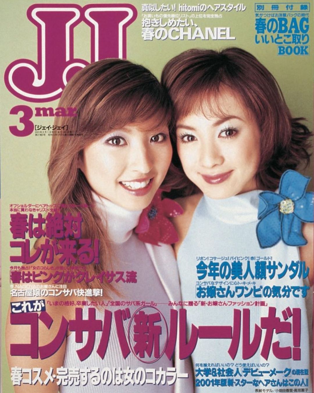 Jj プレイバック00年代前半編 過去のjjをプレイバックしていく連載 今回は00年代前半の表紙を振り返り コンサバ スタイルがこの頃には お Magmoe