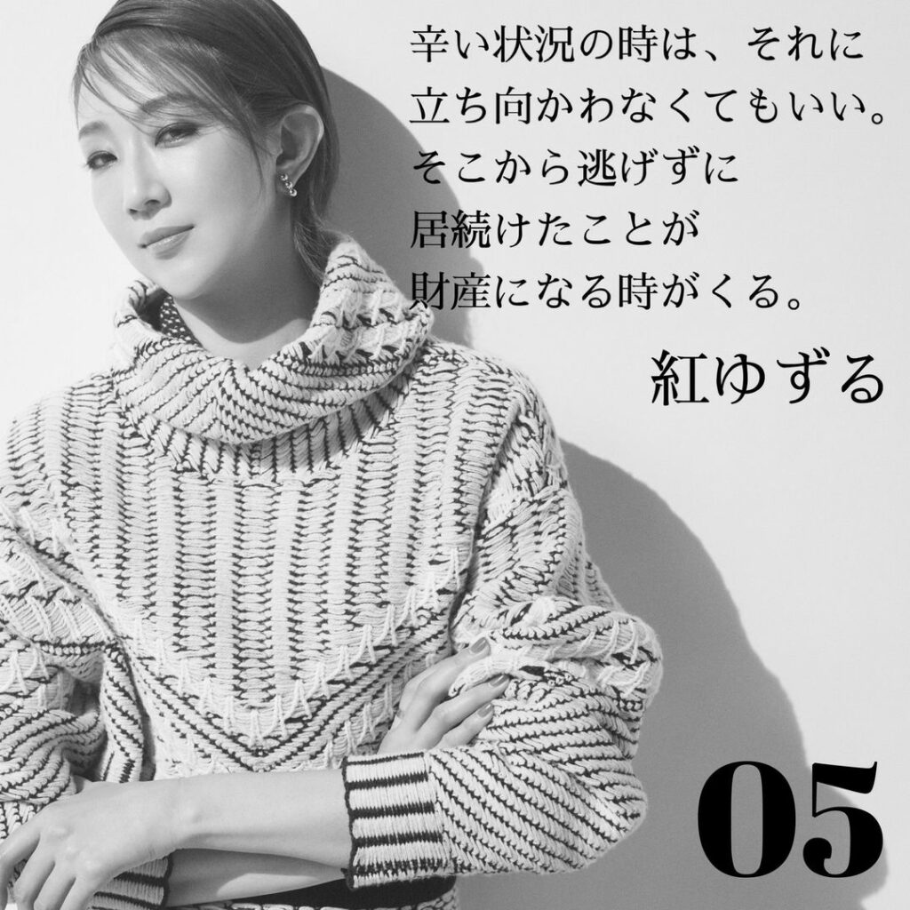 紅ゆずるさんからのエール
「立ち向かわずに凌ぐだけでも、大丈夫」
書籍内から抜粋して
先輩たちのエールを日替わりでお届けしていきます!
今日は俳優・紅ゆずる 紅ゆずるさんからのエール
「立ち向かわずに凌ぐだけでも、大丈夫」
書籍内から抜粋して
先輩たちのエールを日替わりでお届けしていきます!
今日は俳優・紅ゆずる