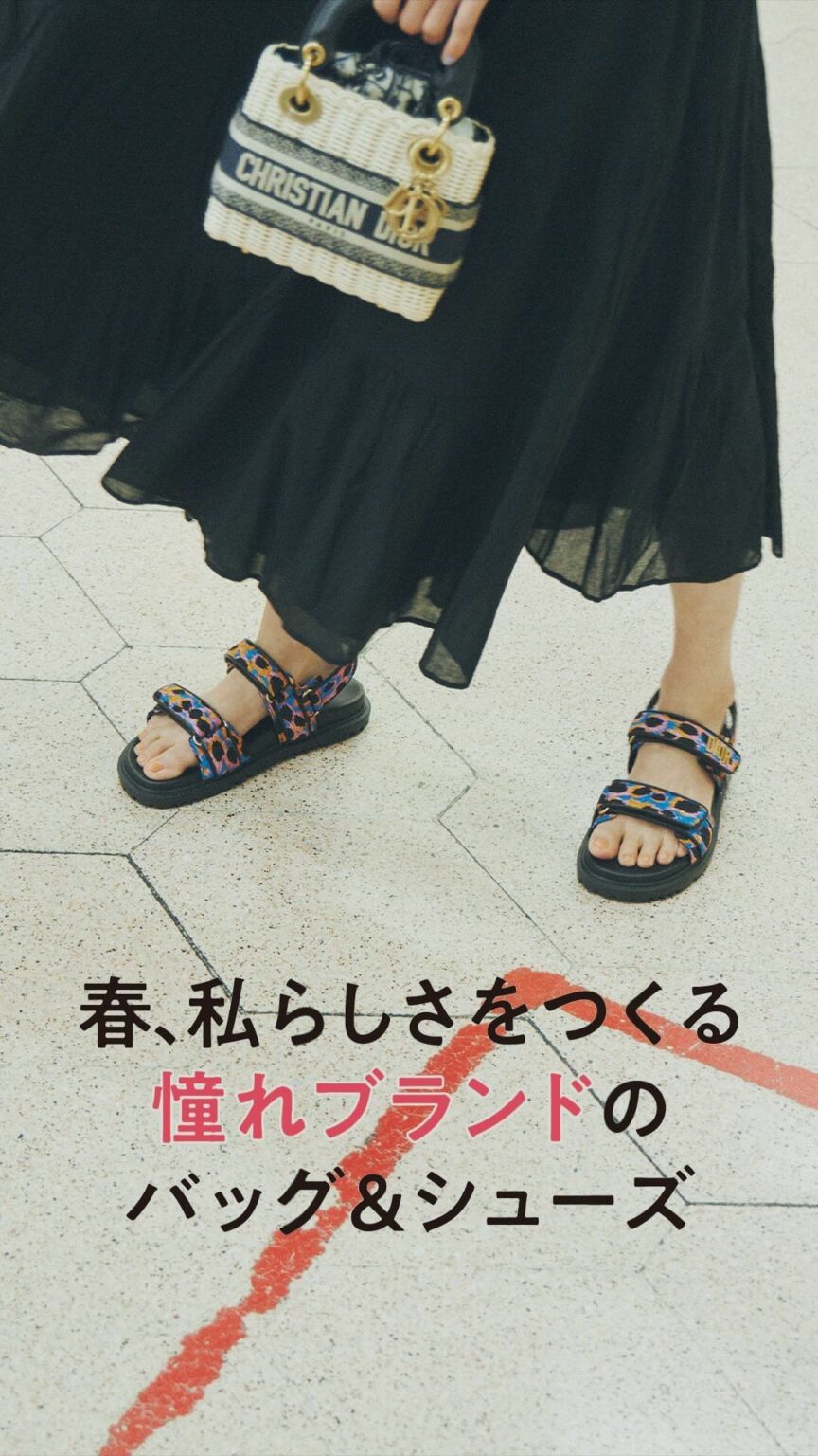 憧れブランドのバッグ&シューズ
どんな自分でいたい? どんな気分でいたい?
ブランドの持ち味を知れば、自分にいちばんフィットする名品に出会える!
Mod 憧れブランドのバッグ&シューズ
どんな自分でいたい? どんな気分でいたい?
ブランドの持ち味を知れば、自分にいちばんフィットする名品に出会える!
Mod