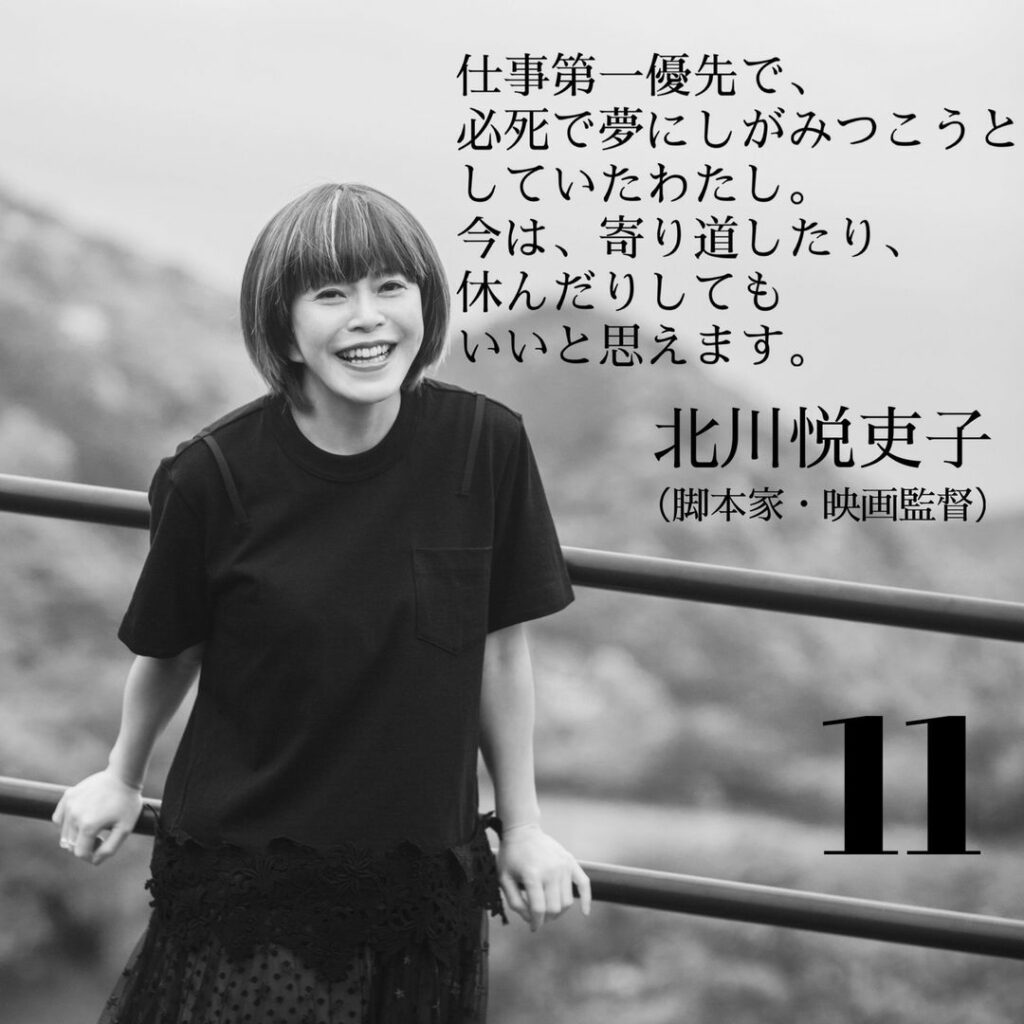 北川悦吏子さんからのエール
「休むことだって、誠実に生きるということ」

書籍内から抜粋して
先輩たちのエールを日替わりでお届けしていきます！

今日は脚本家・