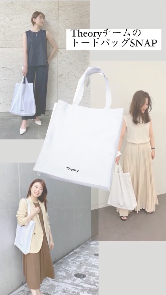 Theoryチームの皆さんによる、付録のトートバッグを持った素敵なスタイリング！初夏のおしゃれの参考にぜひ♡
◆マーケティングチーム保泉さん
カットソー¥8,8