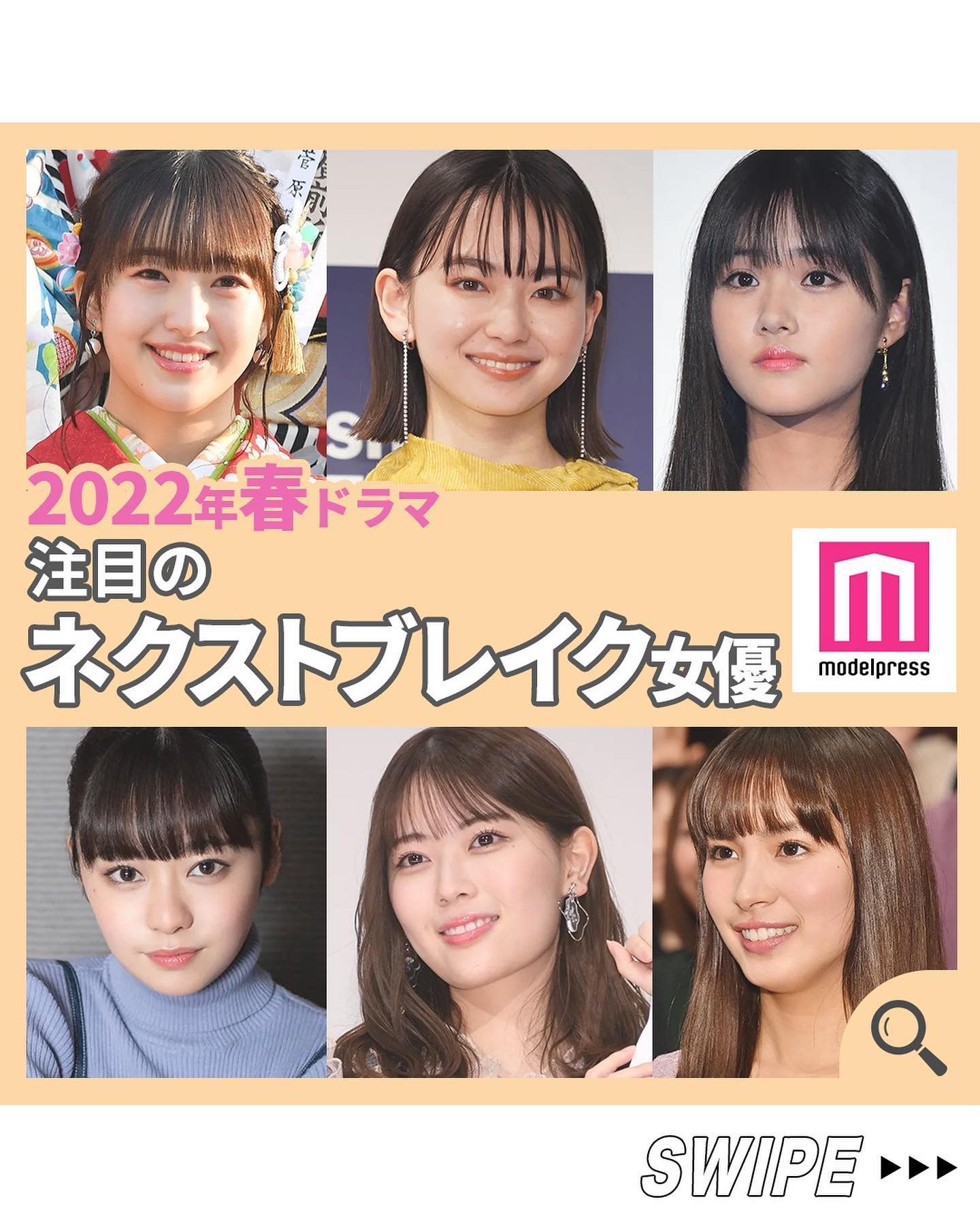 モデルプレス 22年春ドラマのネクストブレイク女優 今回は 22年4月期のドラマから ネクストブレイクが期 Magmoe モデルプレス 22年春ドラマのネクストブレイク女優 今回は 22年4月期のドラマから ネクストブレイクが期 Magmoe