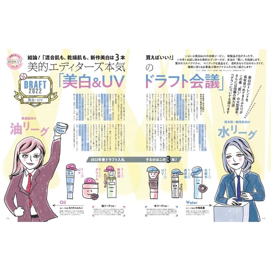 もう読んだよ って方は感想をコメントで教えてね 美的6月号の特集をちょい見せ試し読みは美的 Bitekicom のプロフィール欄にあるurlから 大特集は Magmoe
