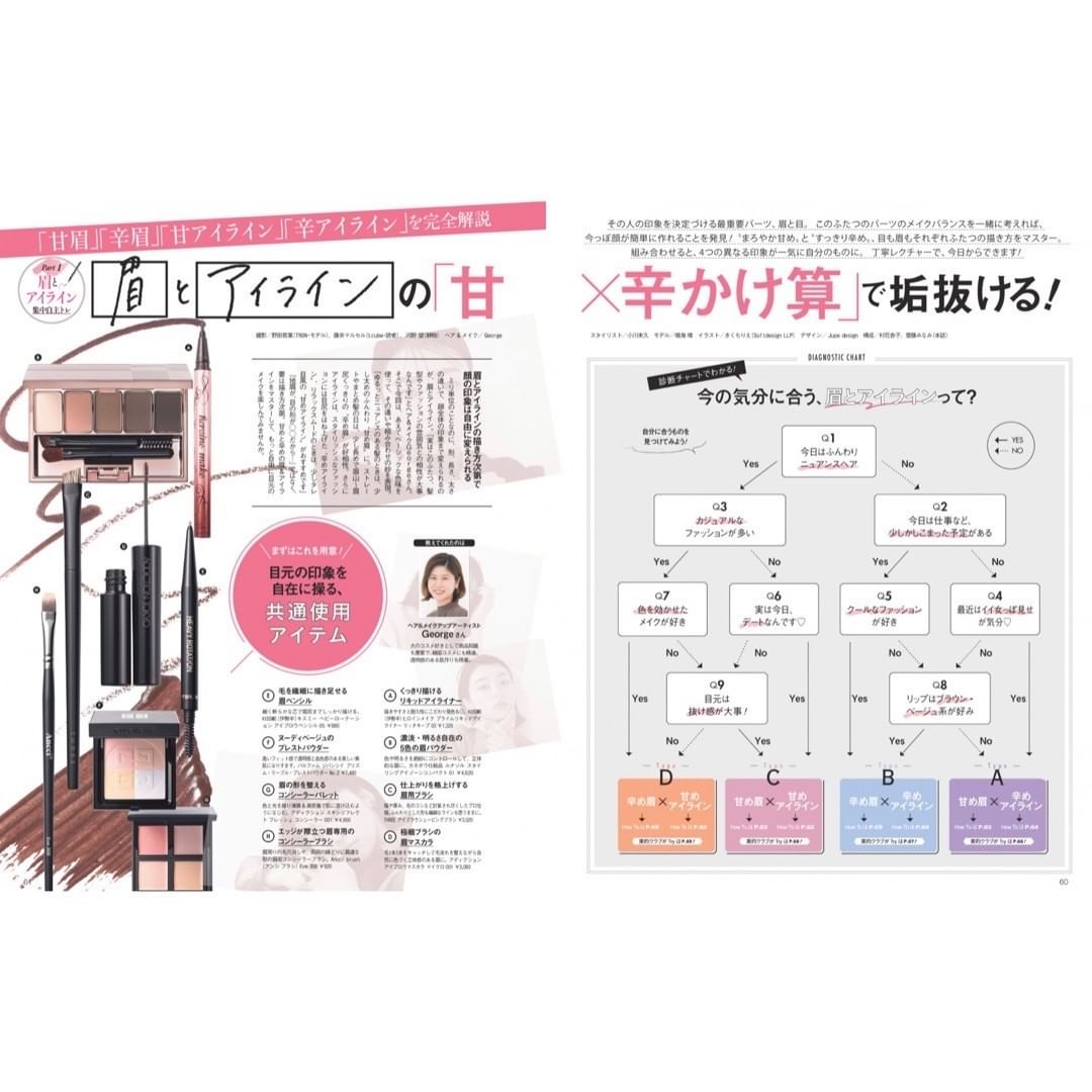 もう読んだよ って方は感想をコメントで教えてね 美的6月号の特集をちょい見せ試し読みは美的 Bitekicom のプロフィール欄にあるurlから 大特集は Magmoe