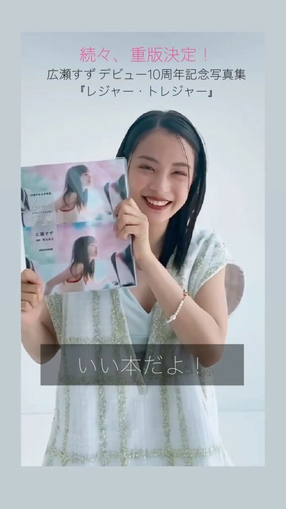 大好評発売中の #VOCE6月号 表紙は広瀬すずさん デビュー10周年を記念して発売された写真集も話題!
この写真集はデビュー10周年の節目を迎える広瀬さん 大好評発売中の #VOCE6月号 表紙は広瀬すずさん デビュー10周年を記念して発売された写真集も話題!
この写真集はデビュー10周年の節目を迎える広瀬さん