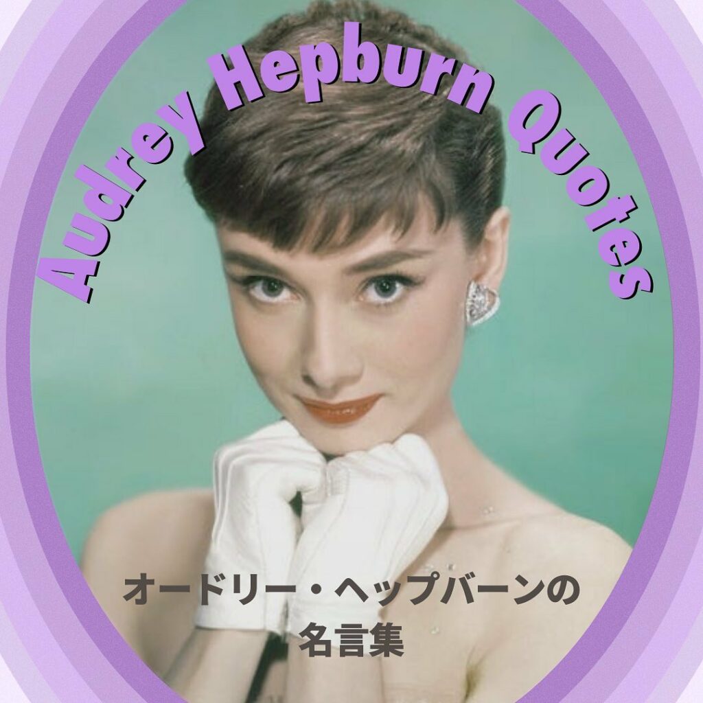 Audreyhepburnquotes Magmoe